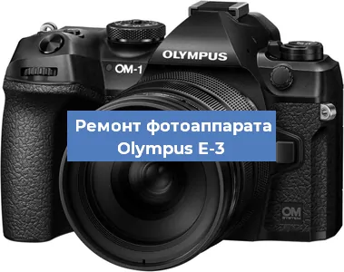 Замена шторок на фотоаппарате Olympus E-3 в Санкт-Петербурге